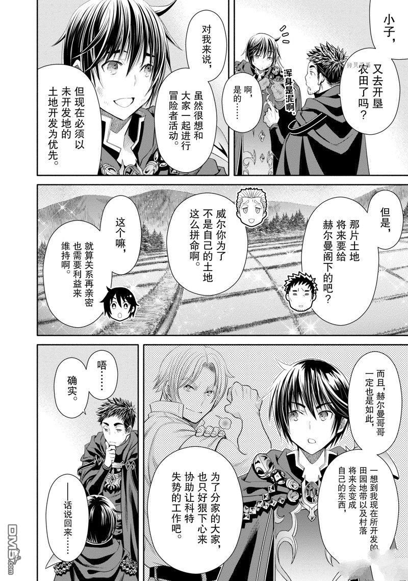 八男？别闹了！ 第64话 试看版 第15页