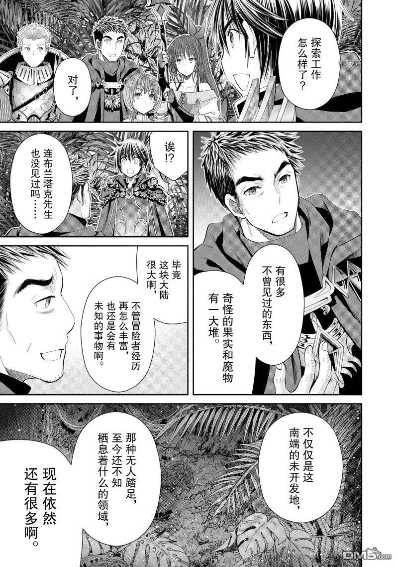 八男？别闹了！ 第64话 试看版 第16页