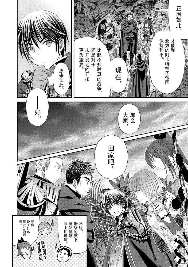 八男？别闹了！ 第64话 试看版 第17页