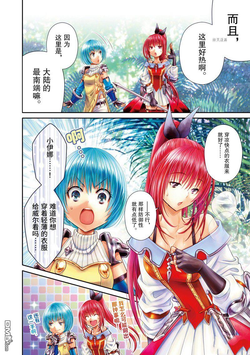 八男？别闹了！ 第64话 试看版 第5页