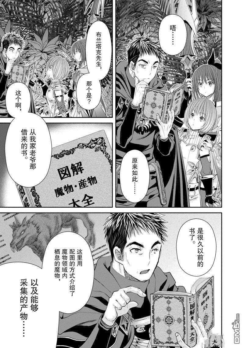 八男？别闹了！ 第64话 试看版 第6页