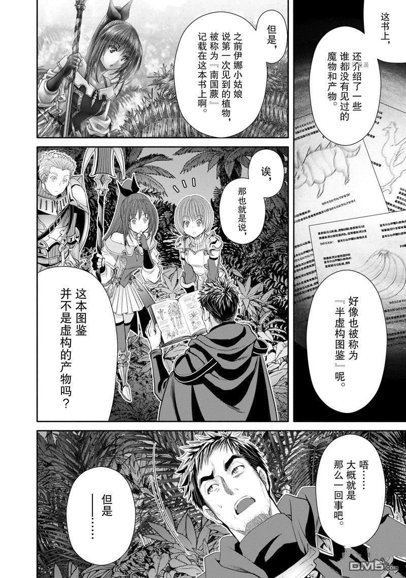 八男？别闹了！ 第64话 试看版 第7页