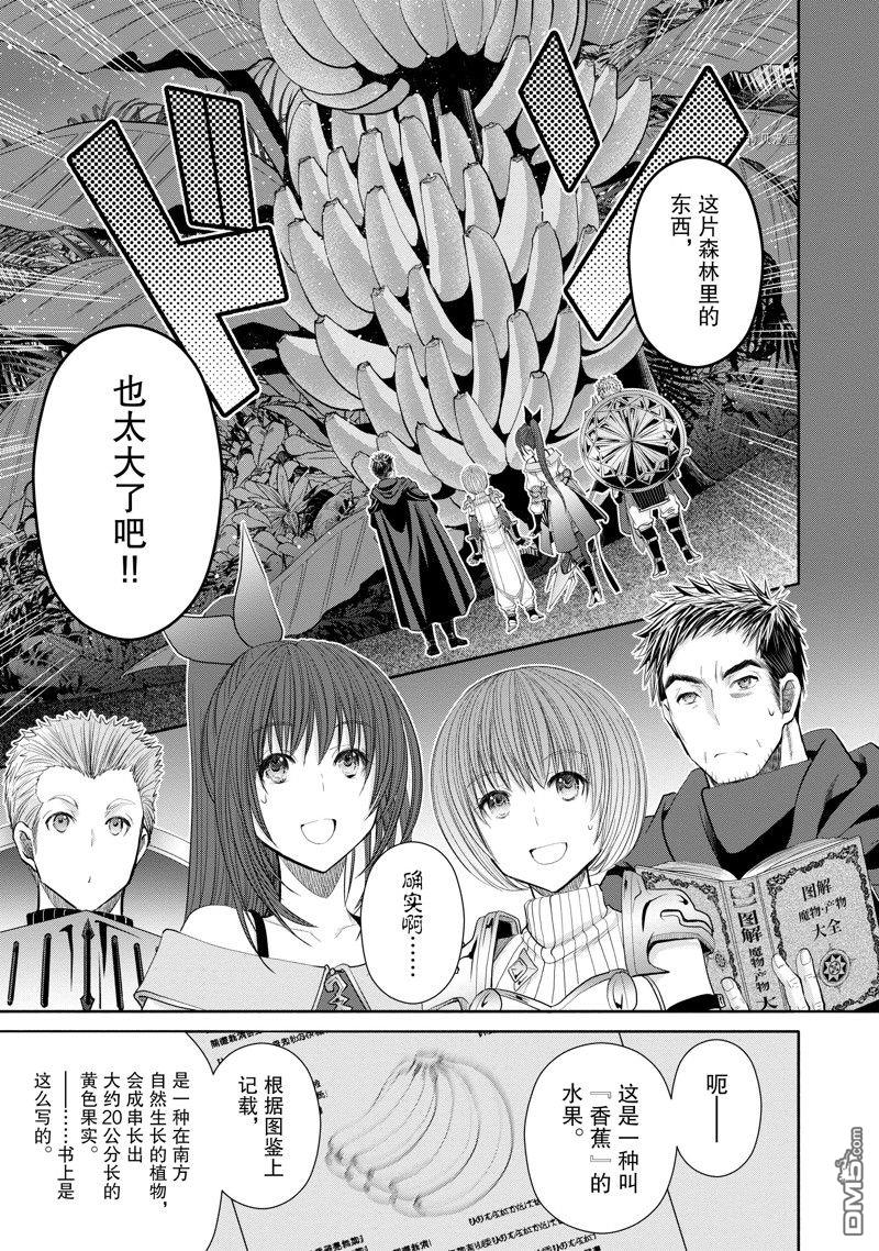 八男？别闹了！ 第64话 试看版 第8页