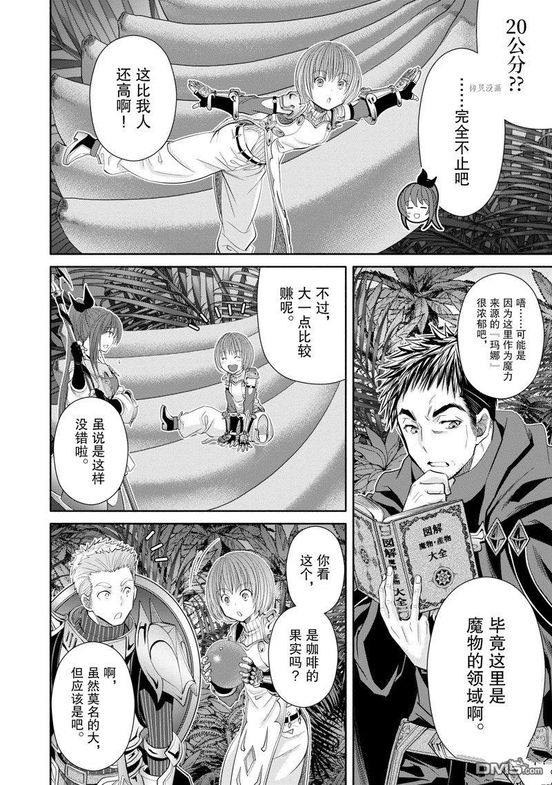 八男？别闹了！ 第64话 试看版 第9页