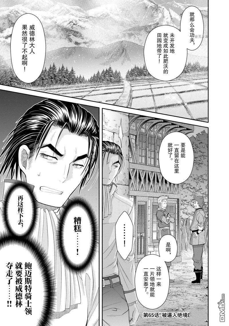 八男？别闹了！ 第65话 试看版 第1页
