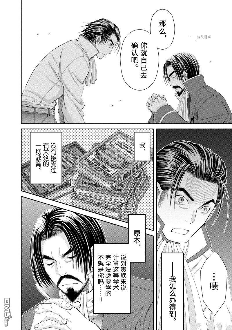 八男？别闹了！ 第65话 试看版 第10页