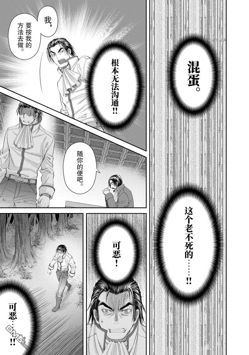 八男？别闹了！ 第65话 试看版 第11页