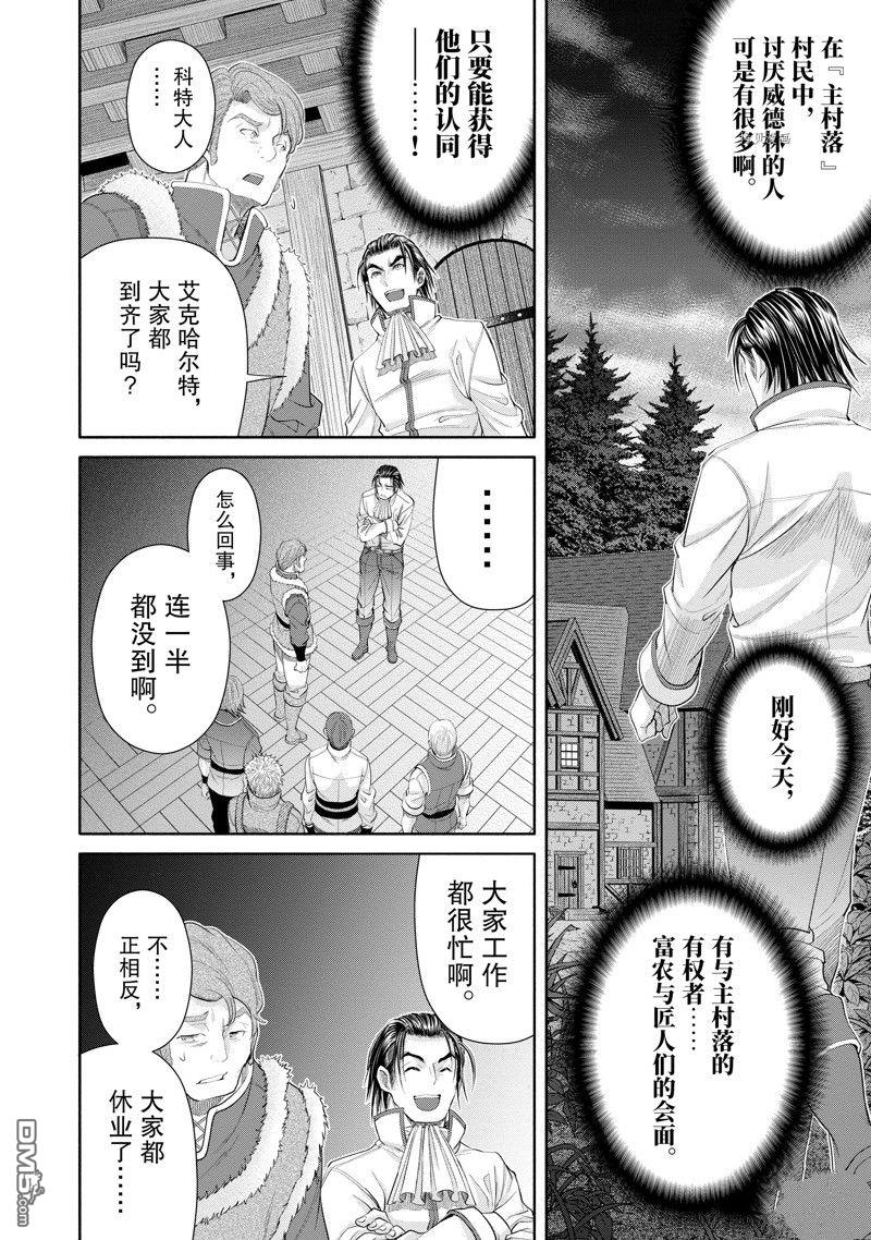 八男？别闹了！ 第65话 试看版 第12页