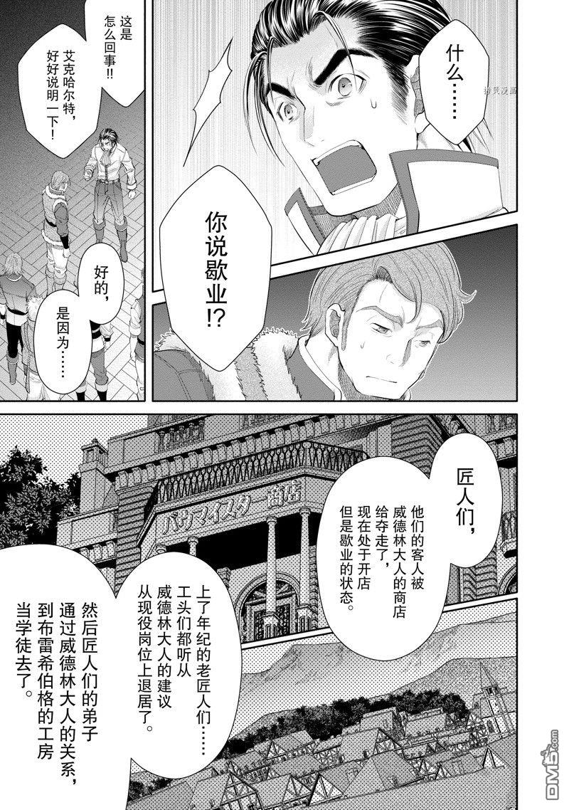 八男？别闹了！ 第65话 试看版 第13页
