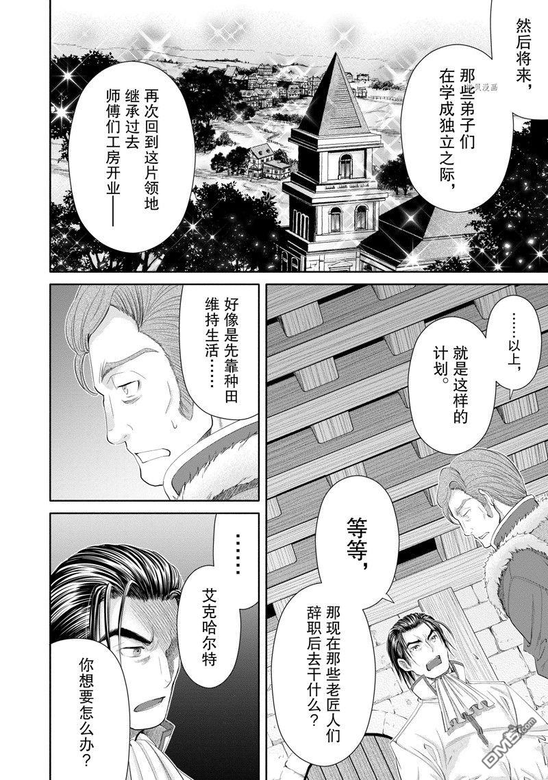 八男？别闹了！ 第65话 试看版 第14页
