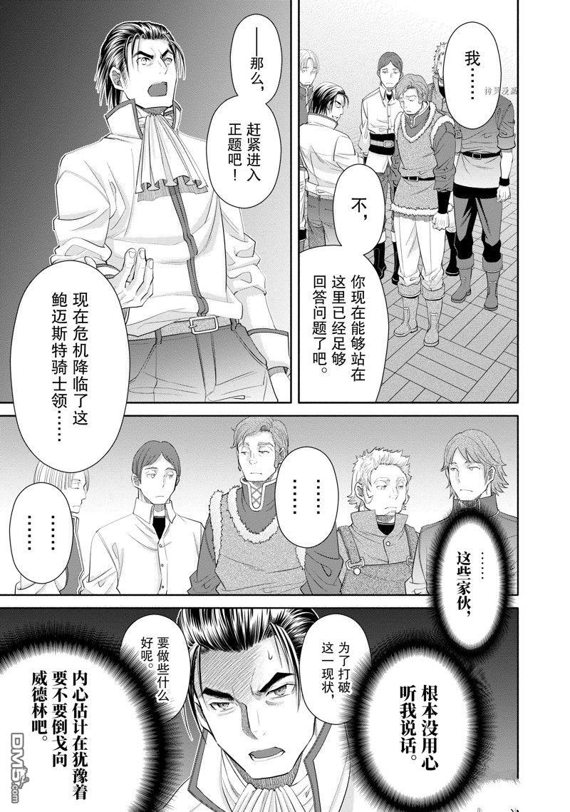 八男？别闹了！ 第65话 试看版 第15页