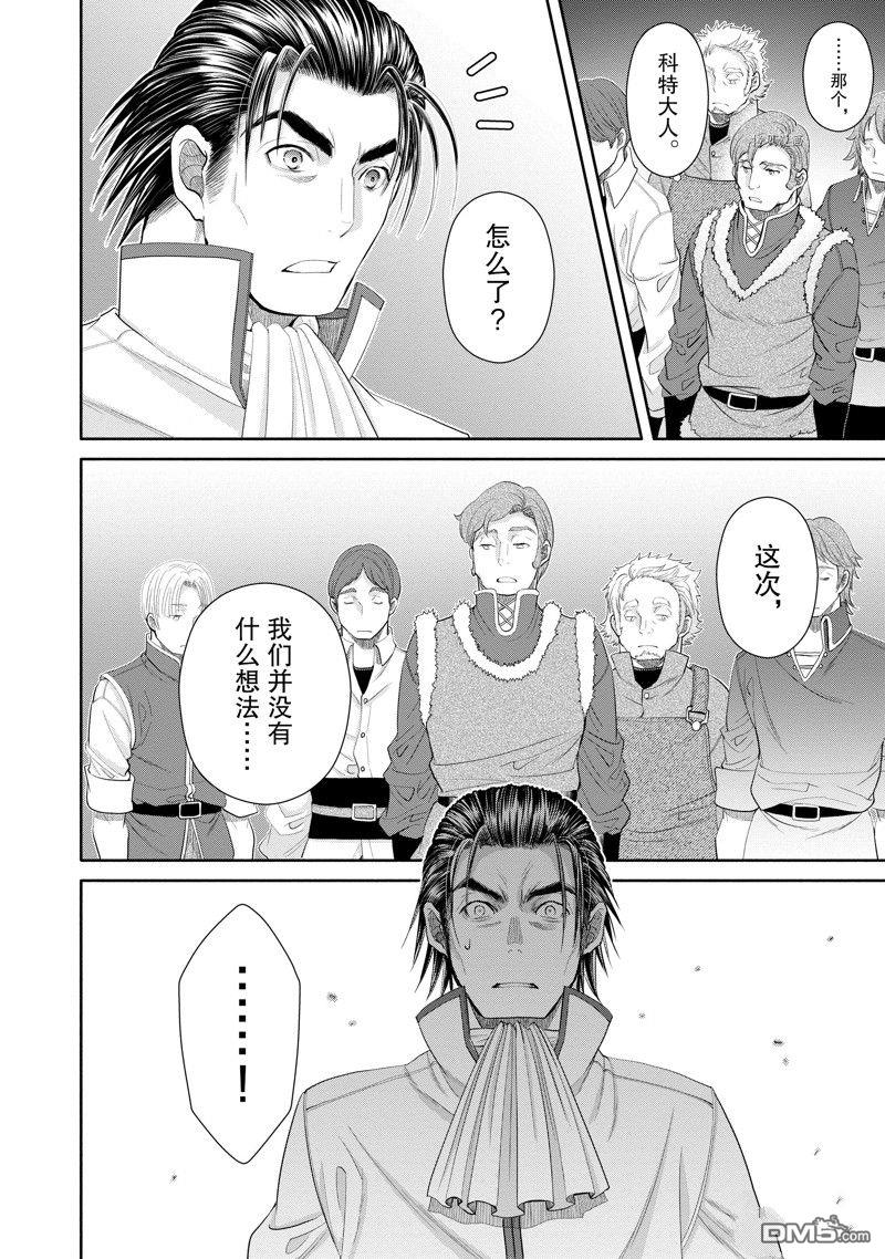 八男？别闹了！ 第65话 试看版 第16页