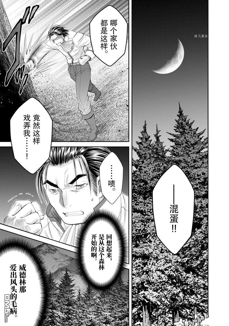 八男？别闹了！ 第65话 试看版 第17页