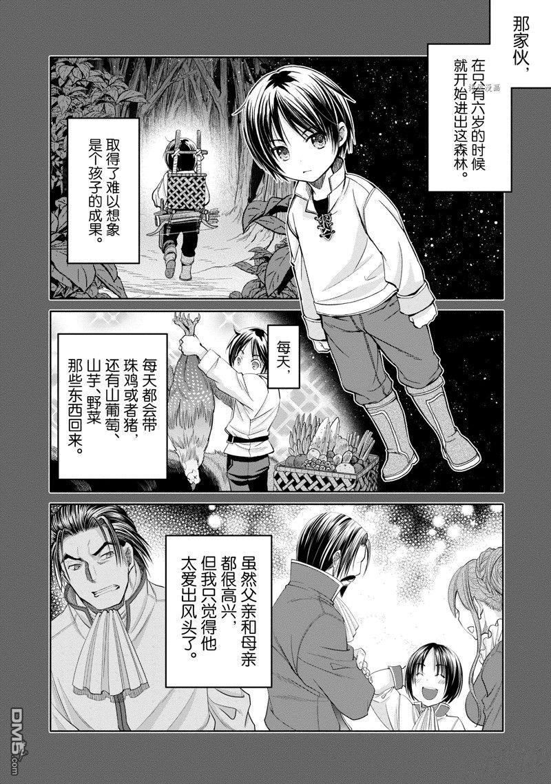八男？别闹了！ 第65话 试看版 第18页