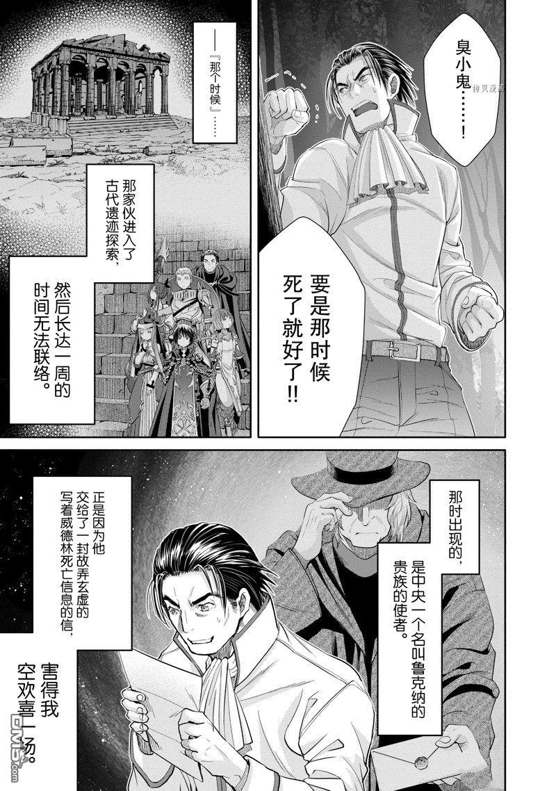 八男？别闹了！ 第65话 试看版 第19页