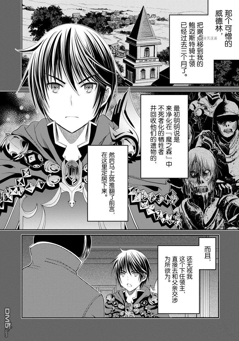 八男？别闹了！ 第65话 试看版 第2页