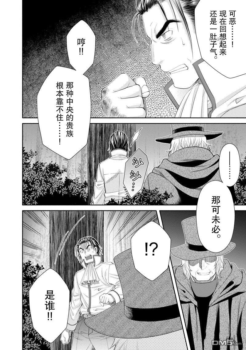 八男？别闹了！ 第65话 试看版 第20页