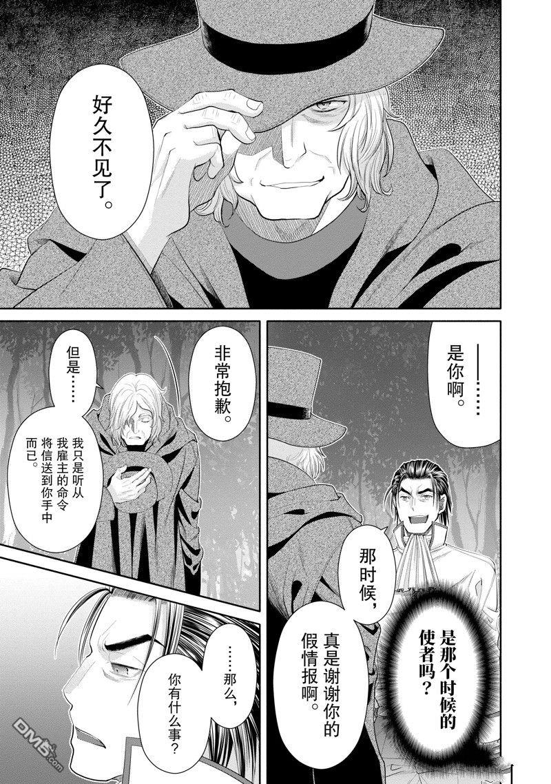 八男？别闹了！ 第65话 试看版 第21页