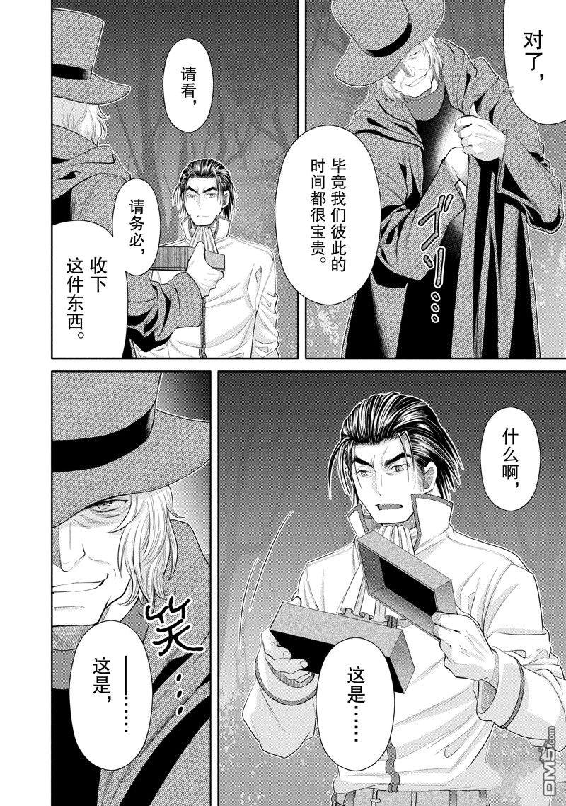八男？别闹了！ 第65话 试看版 第22页