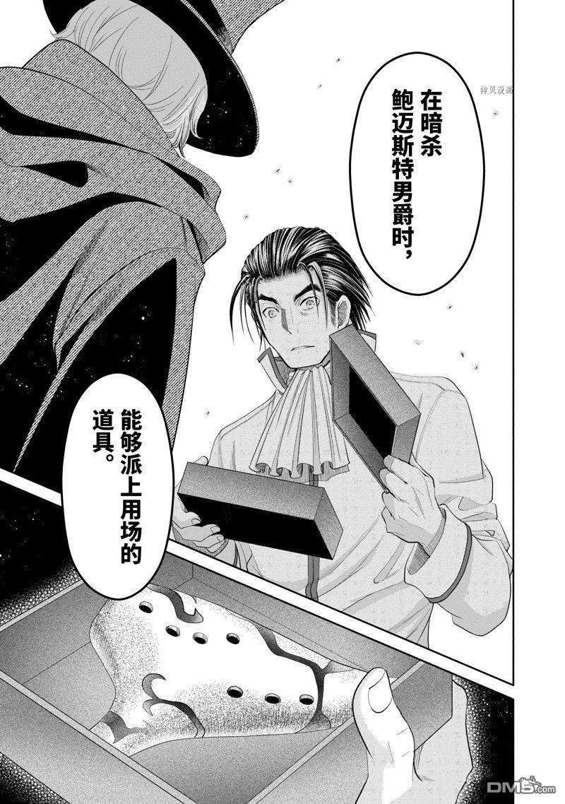 八男？别闹了！ 第65话 试看版 第23页