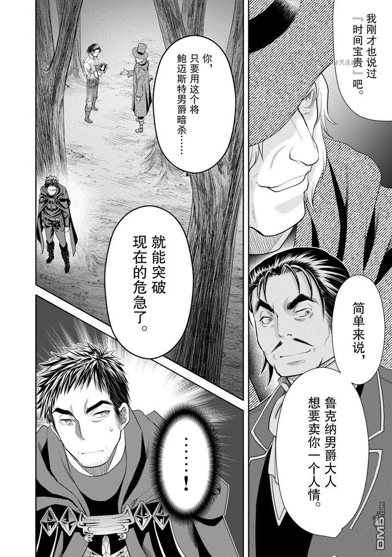八男？别闹了！ 第65话 试看版 第24页