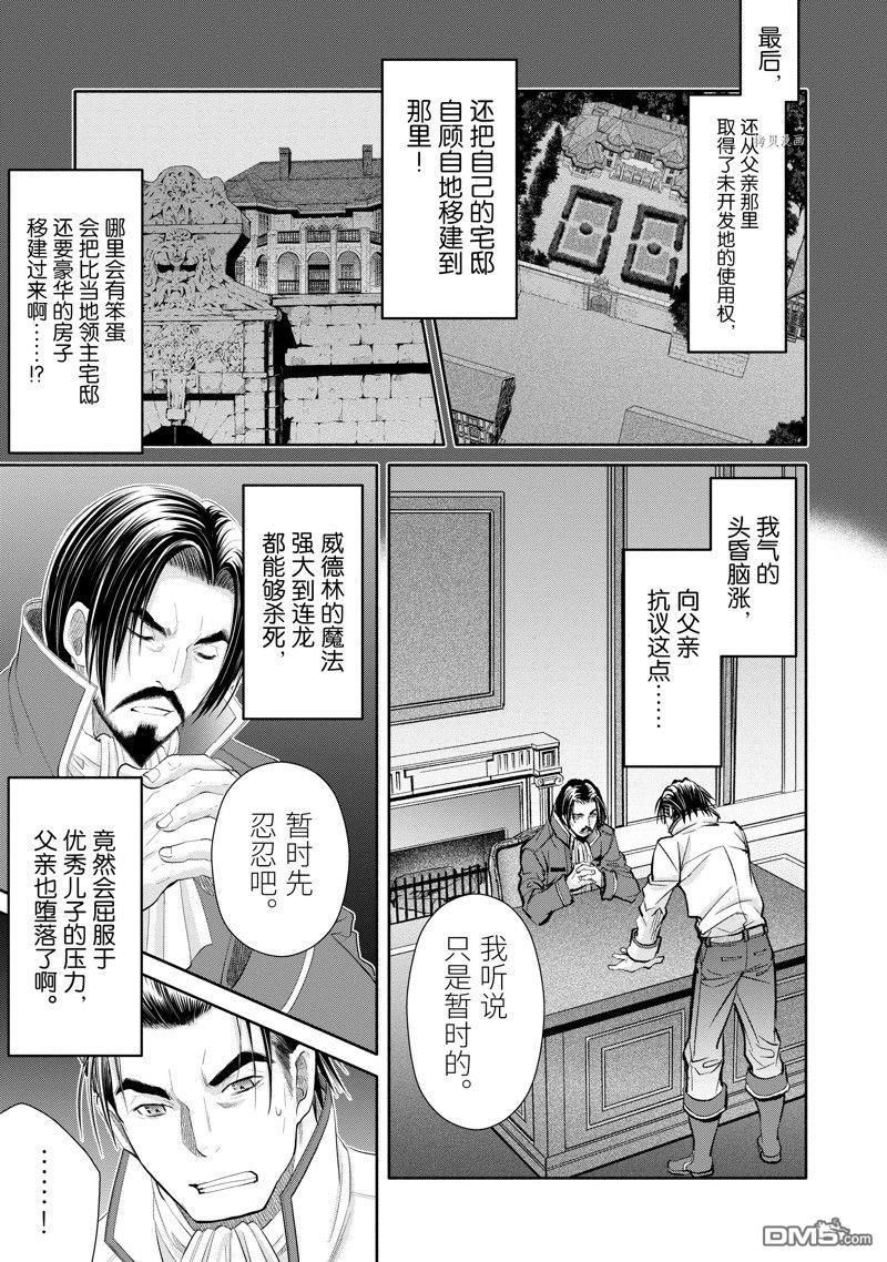 八男？别闹了！ 第65话 试看版 第3页