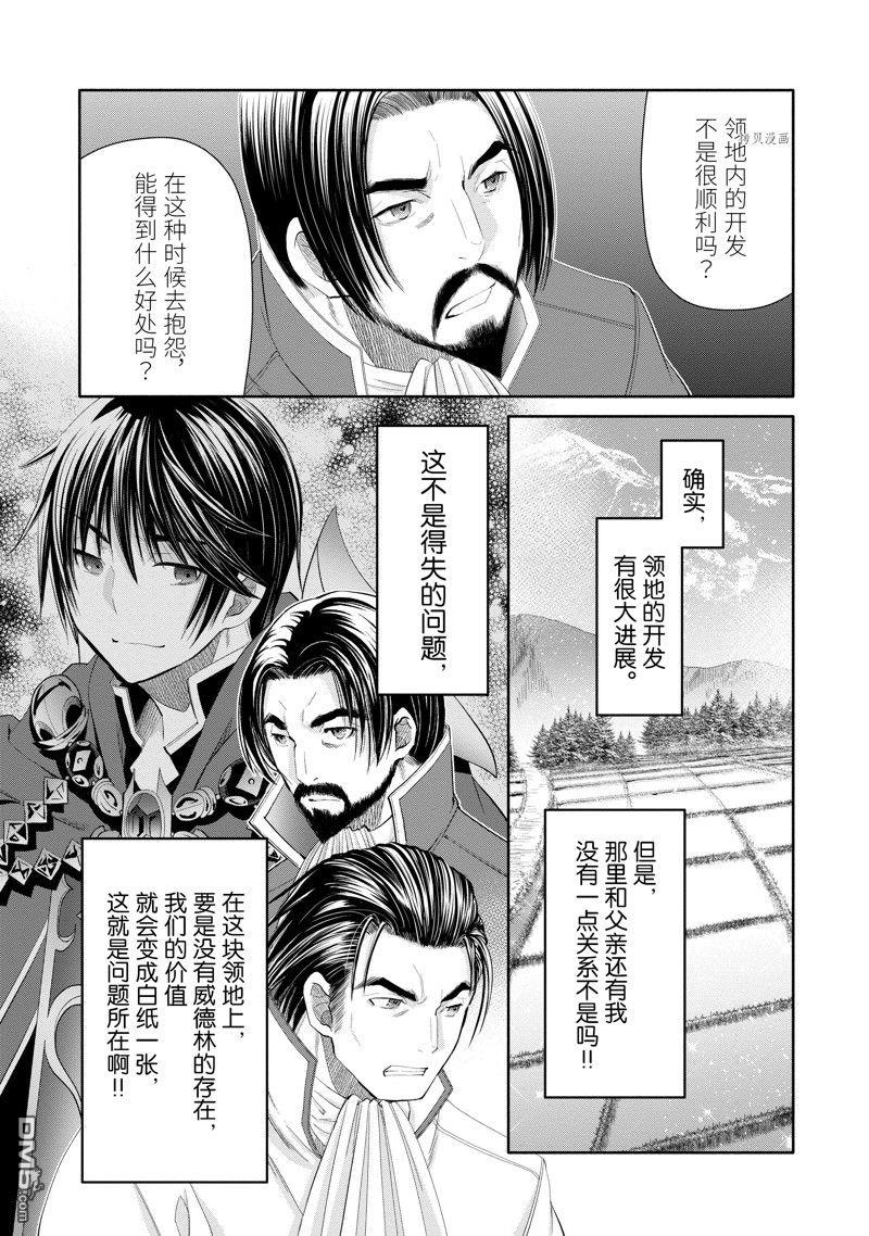 八男？别闹了！ 第65话 试看版 第4页