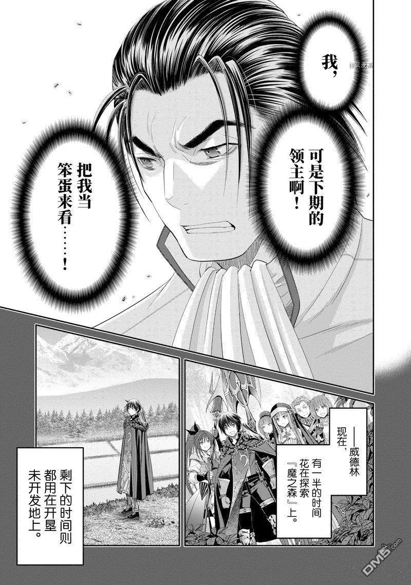 八男？别闹了！ 第65话 试看版 第5页