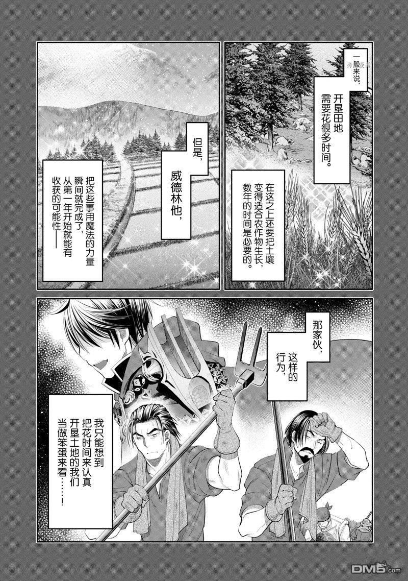 八男？别闹了！ 第65话 试看版 第6页