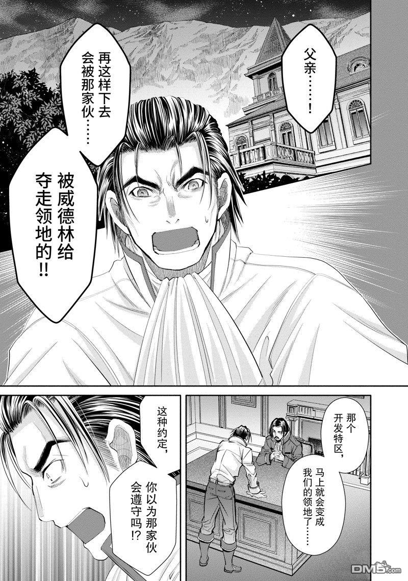 八男？别闹了！ 第65话 试看版 第7页