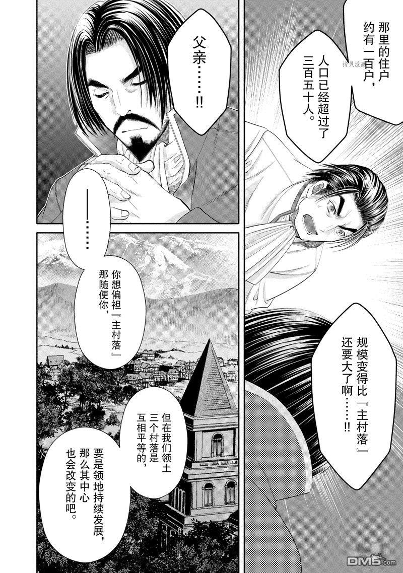八男？别闹了！ 第65话 试看版 第8页