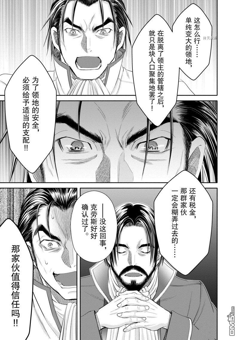 八男？别闹了！ 第65话 试看版 第9页