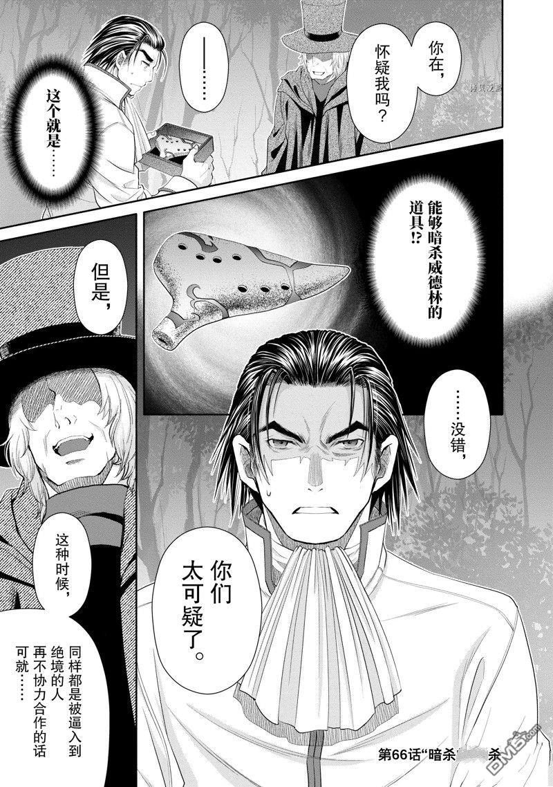 八男？别闹了！ 第66话 试看版 第1页