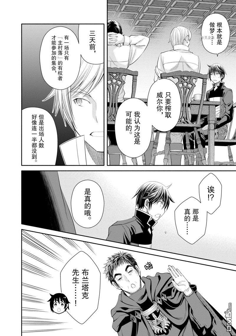 八男？别闹了！ 第66话 试看版 第10页