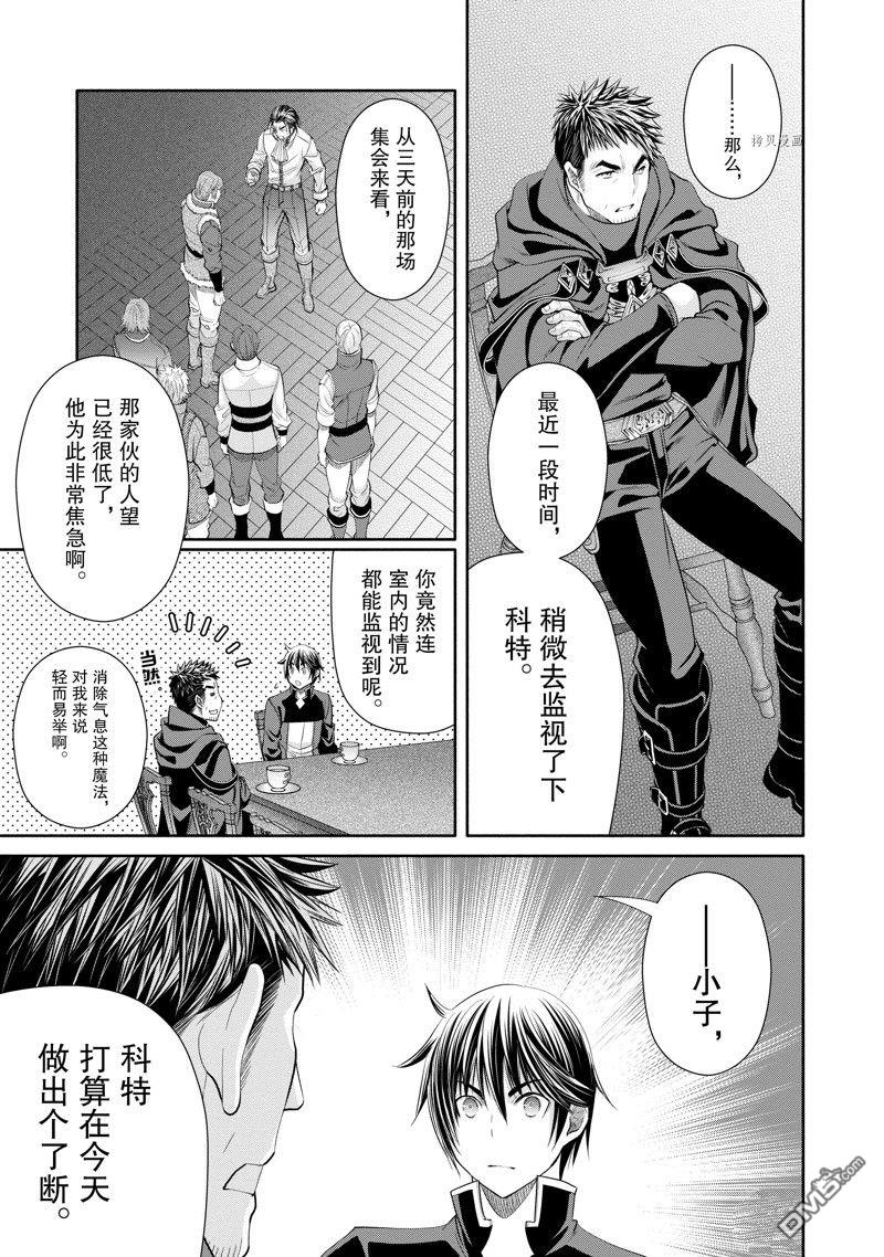 八男？别闹了！ 第66话 试看版 第11页