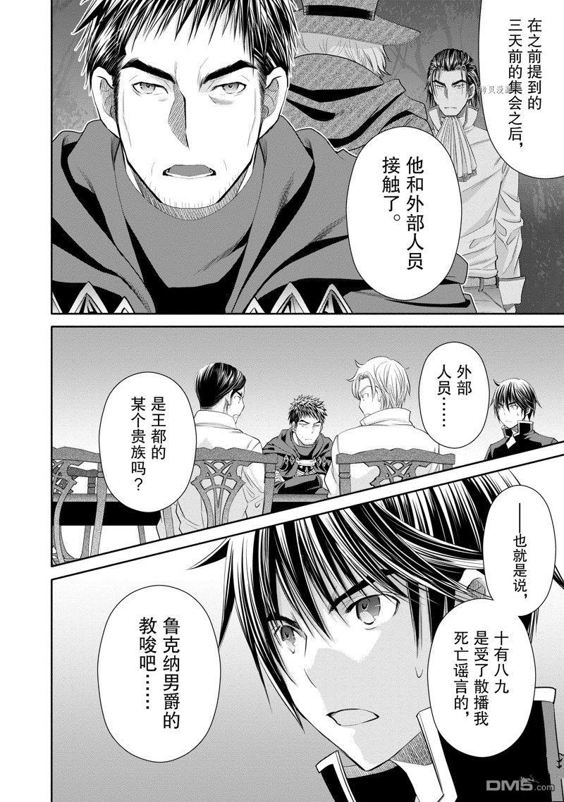 八男？别闹了！ 第66话 试看版 第12页