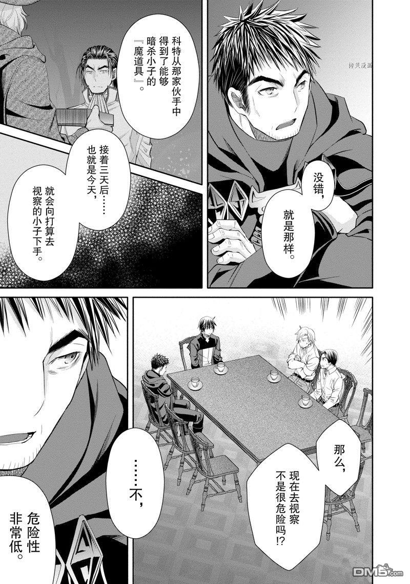 八男？别闹了！ 第66话 试看版 第13页
