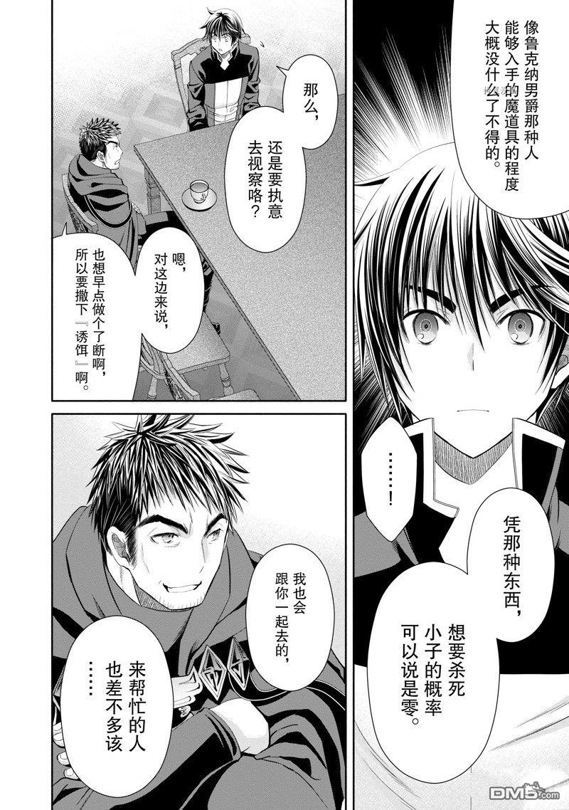 八男？别闹了！ 第66话 试看版 第14页