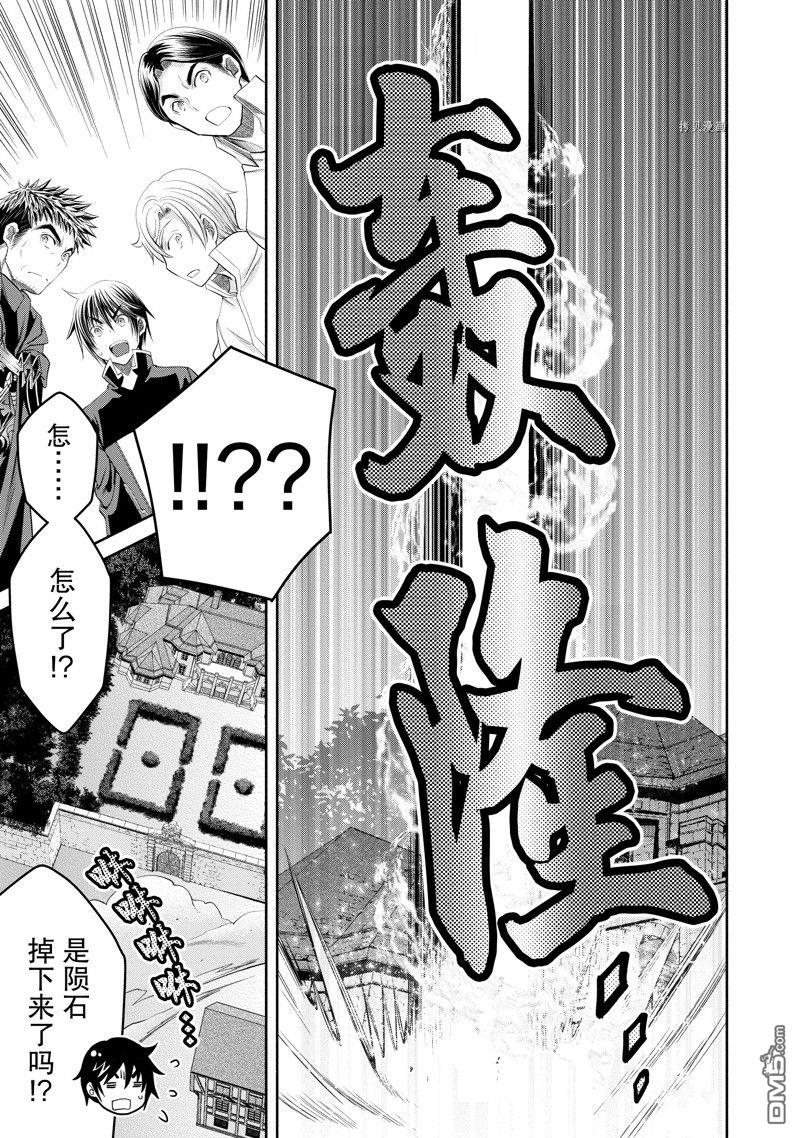 八男？别闹了！ 第66话 试看版 第15页