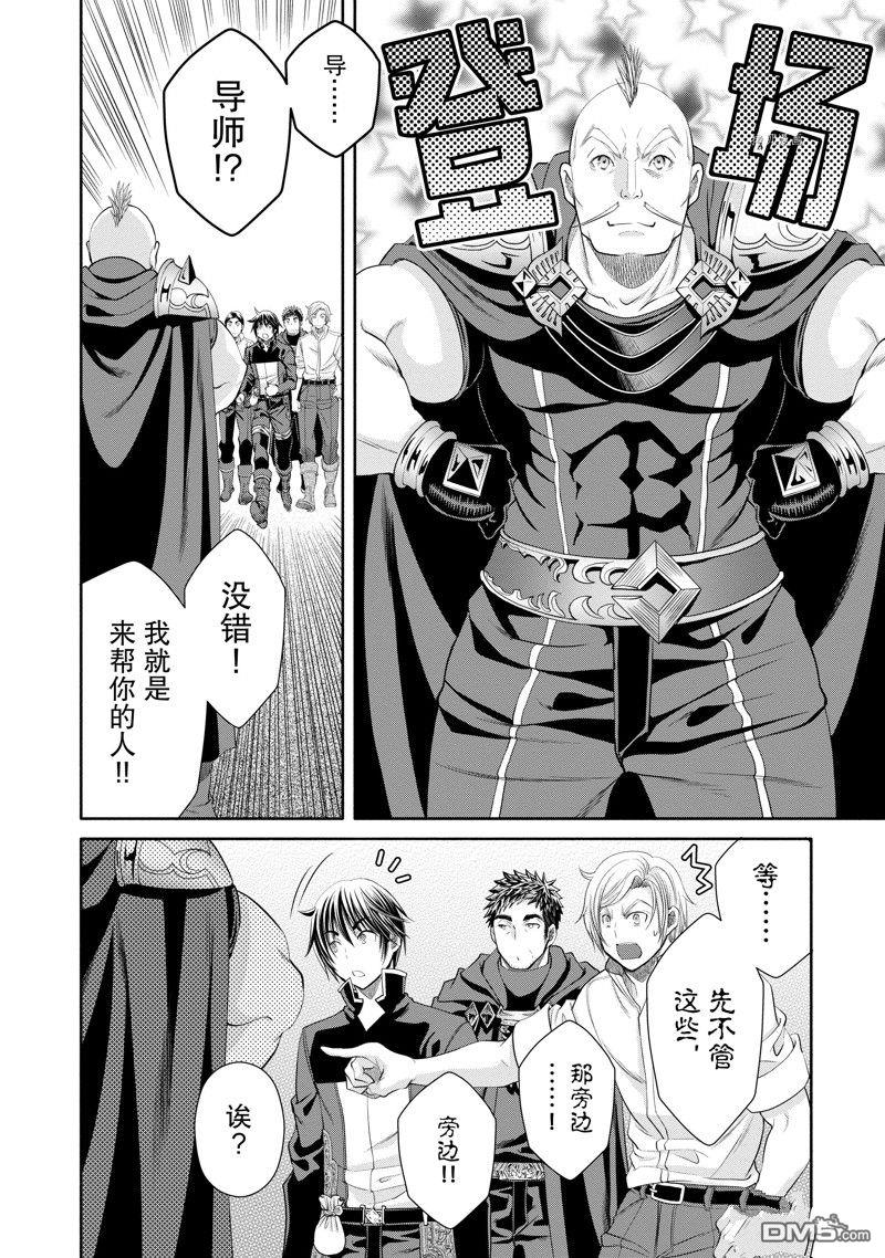 八男？别闹了！ 第66话 试看版 第16页