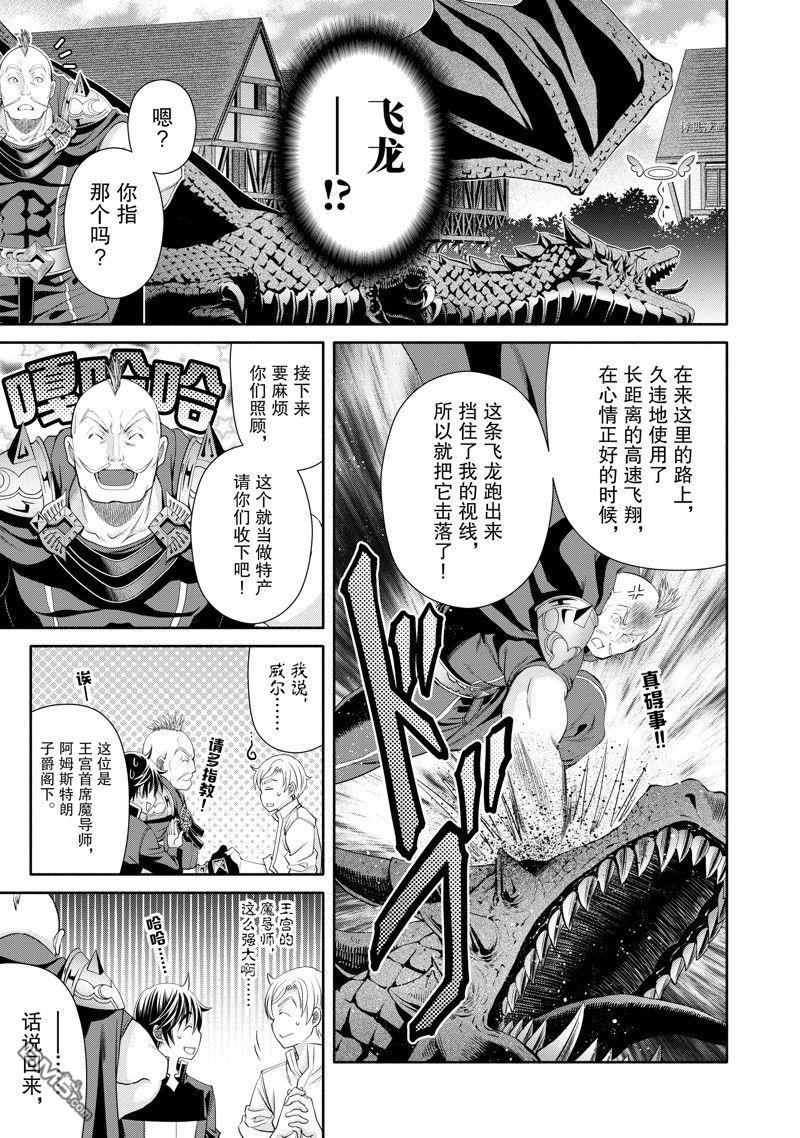 八男？别闹了！ 第66话 试看版 第17页