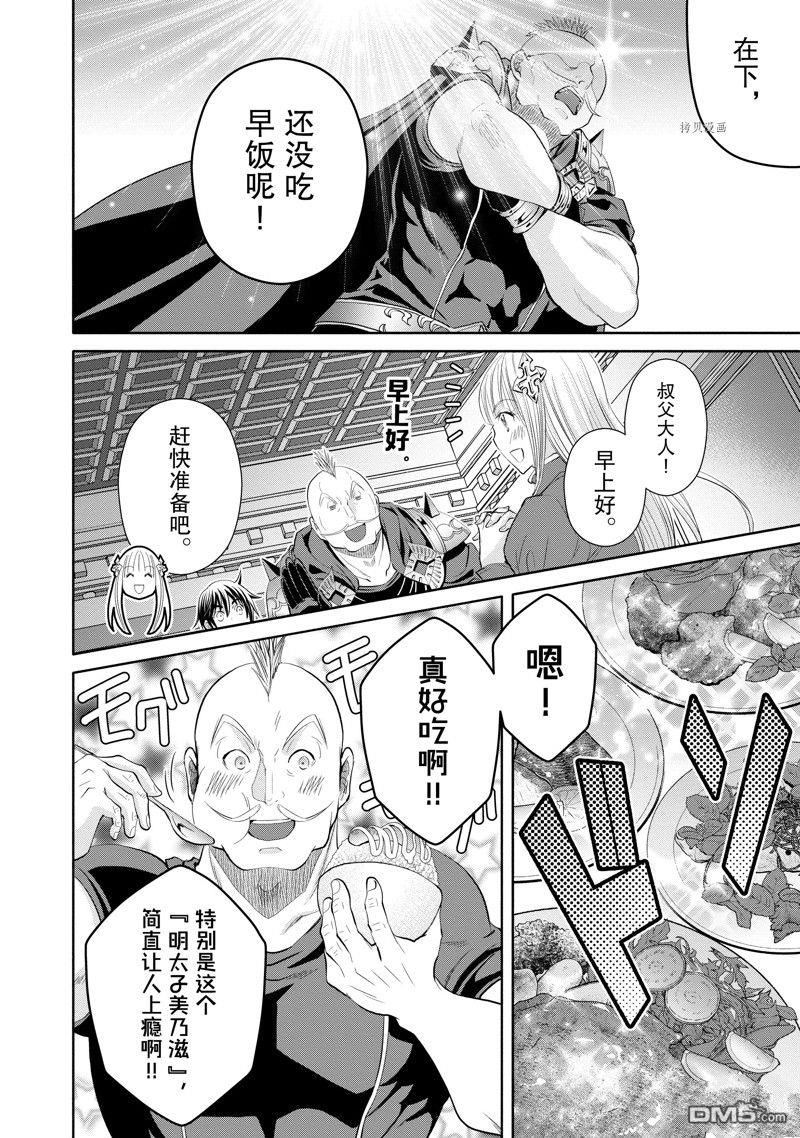 八男？别闹了！ 第66话 试看版 第18页