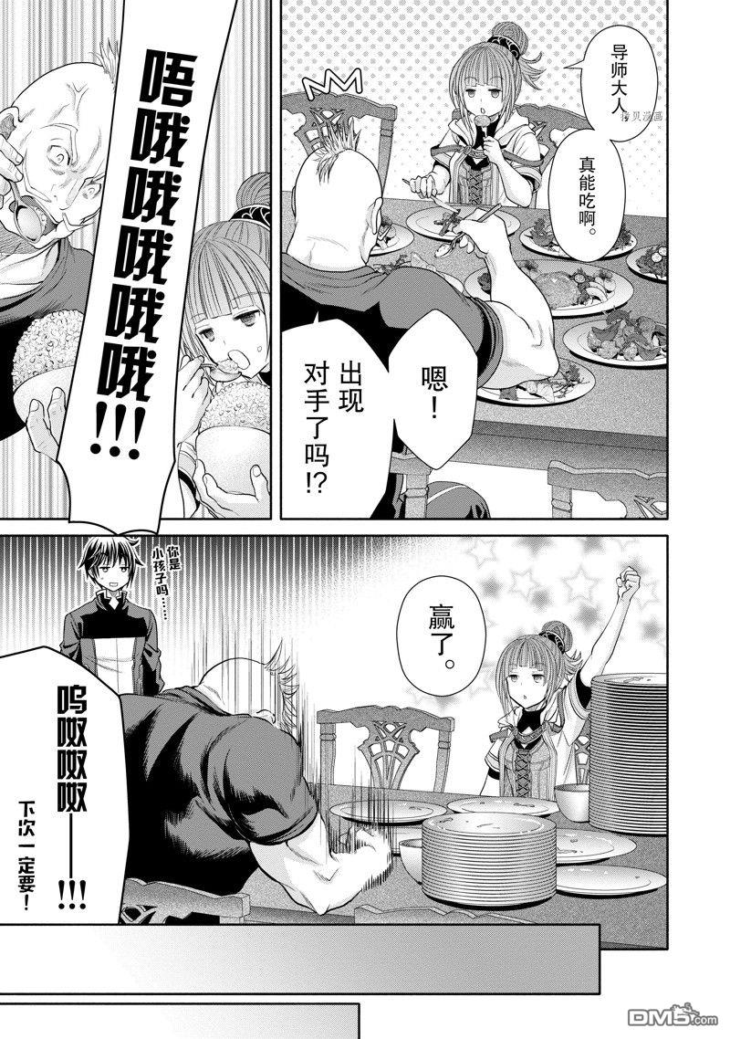 八男？别闹了！ 第66话 试看版 第19页
