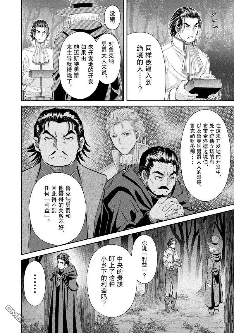 八男？别闹了！ 第66话 试看版 第2页