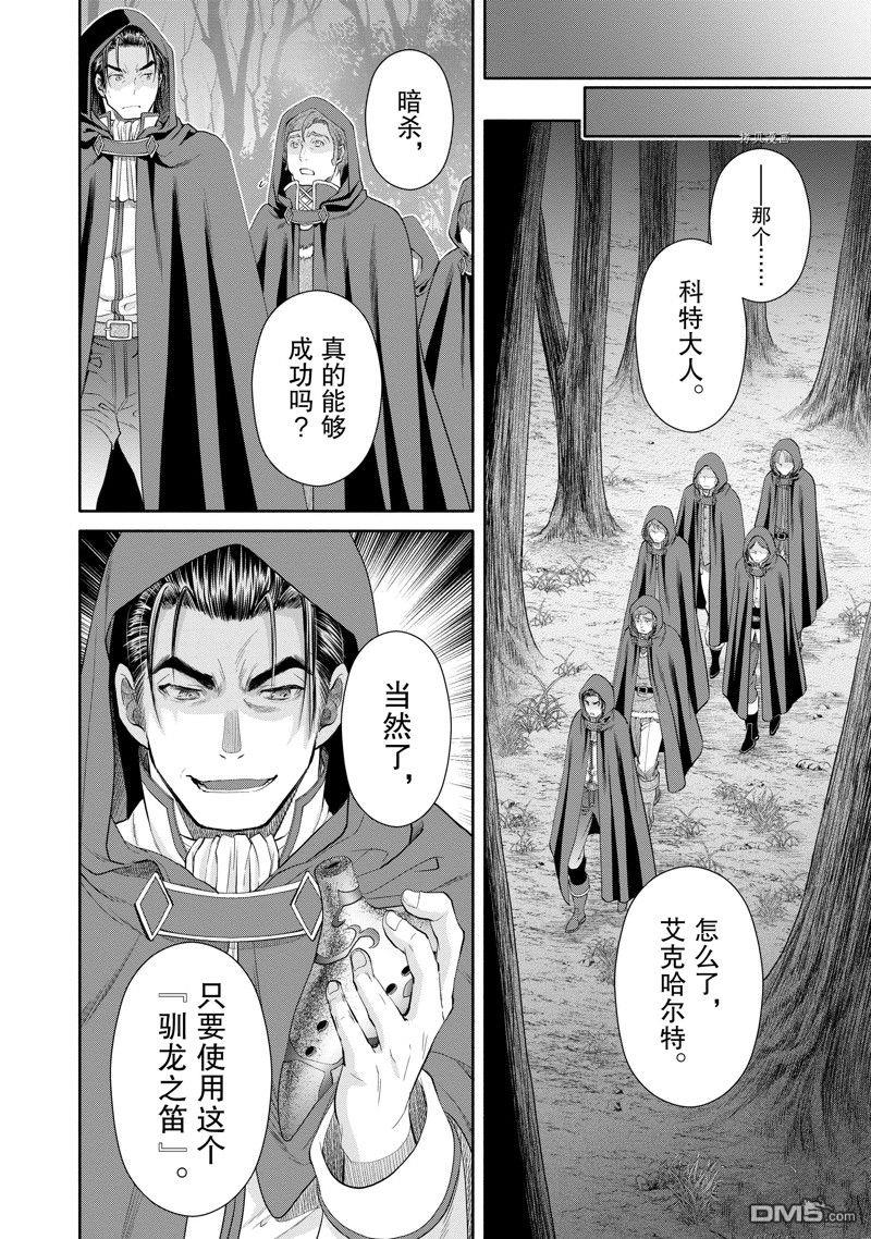 八男？别闹了！ 第66话 试看版 第20页