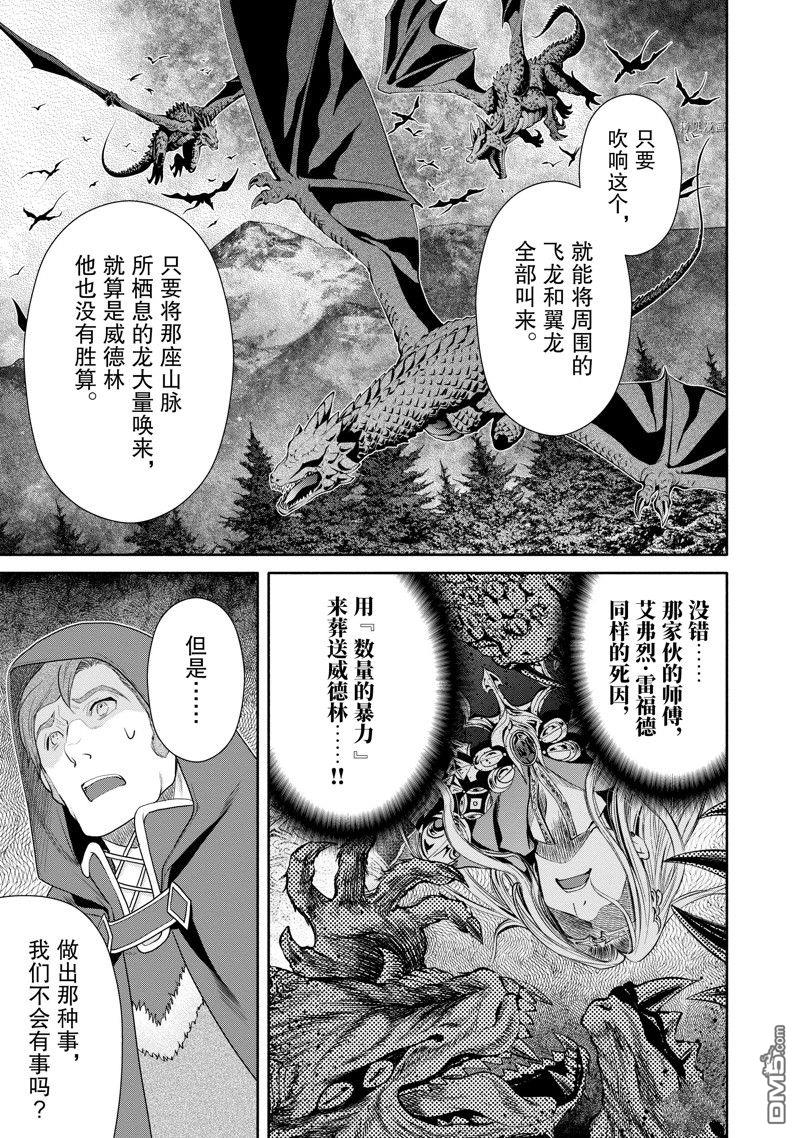 八男？别闹了！ 第66话 试看版 第21页