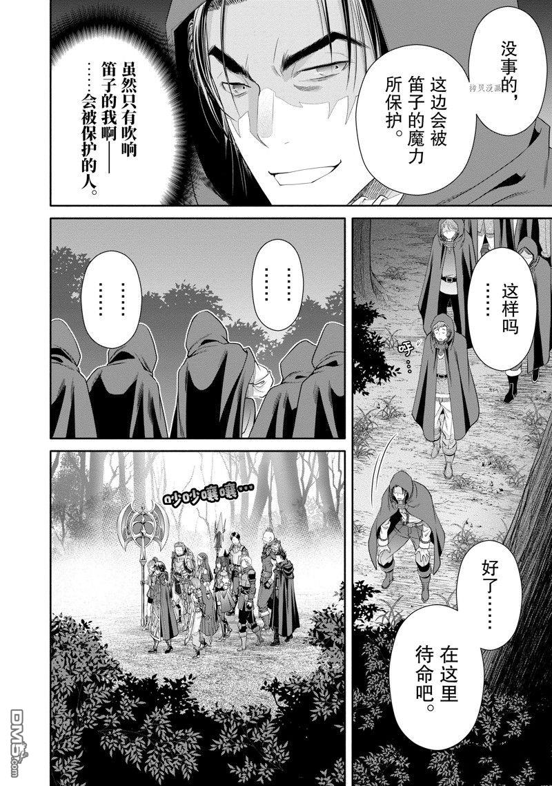 八男？别闹了！ 第66话 试看版 第22页
