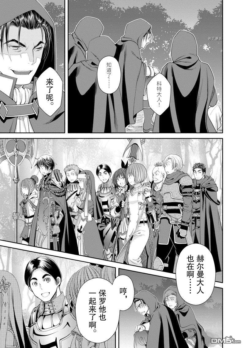 八男？别闹了！ 第66话 试看版 第23页