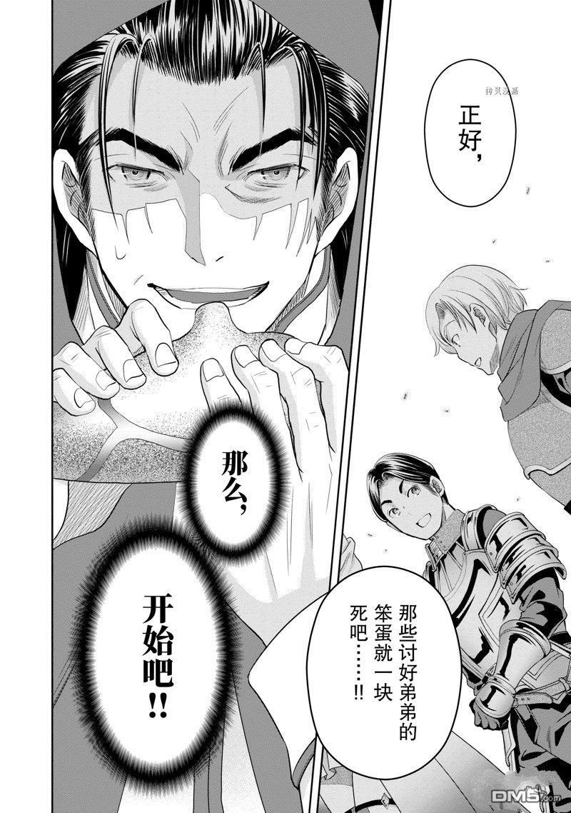 八男？别闹了！ 第66话 试看版 第24页