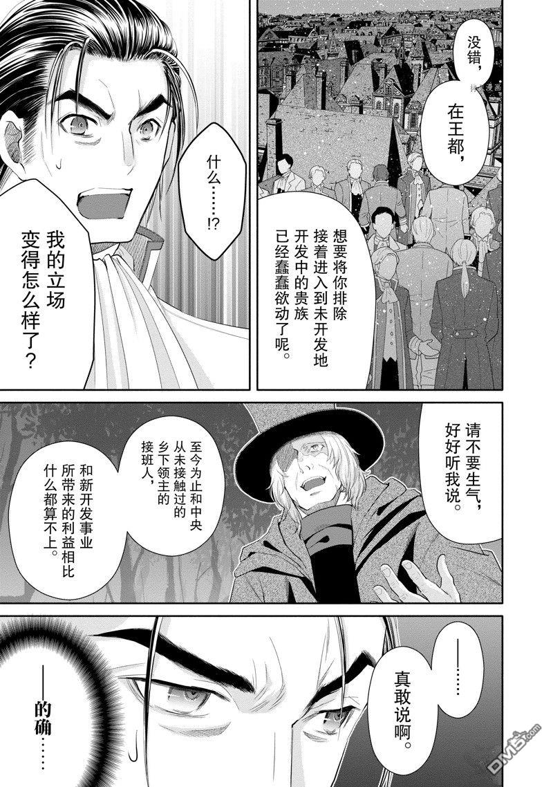 八男？别闹了！ 第66话 试看版 第3页